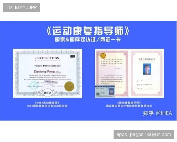 球员赛后康复中心专业证书核验与诊疗记录规范，篮球队康复师